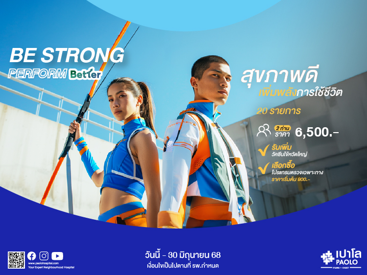 โปรแกรม BE STRONG PERFORM BETTER (สำหรับ 2 ท่าน)